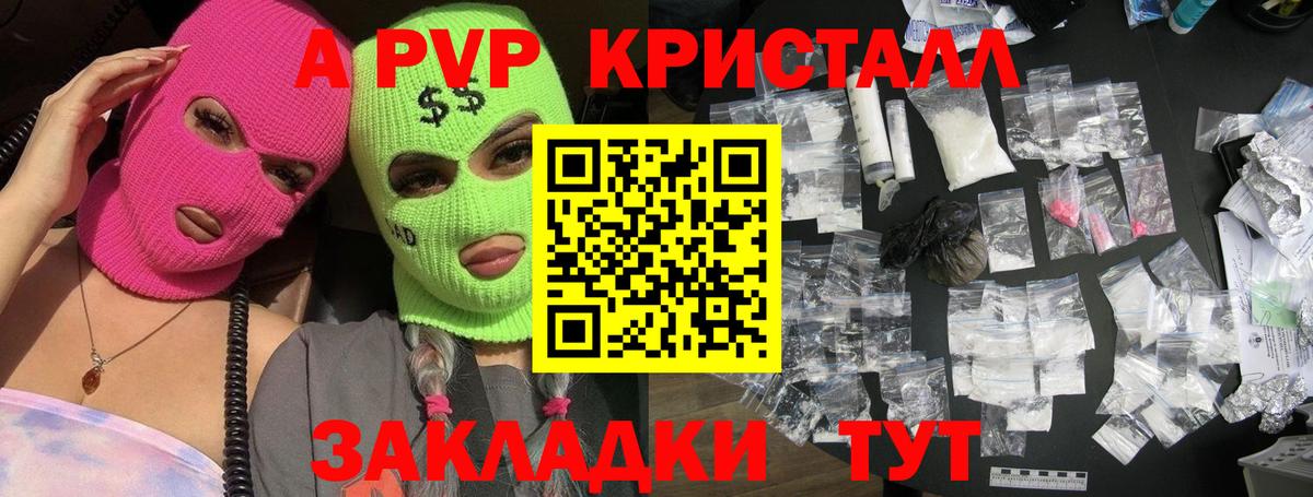 A PVP VHQ  A PVP Соль  Alpha PVP  Вход с VPN  Нальчик  А ПВП VHQ 