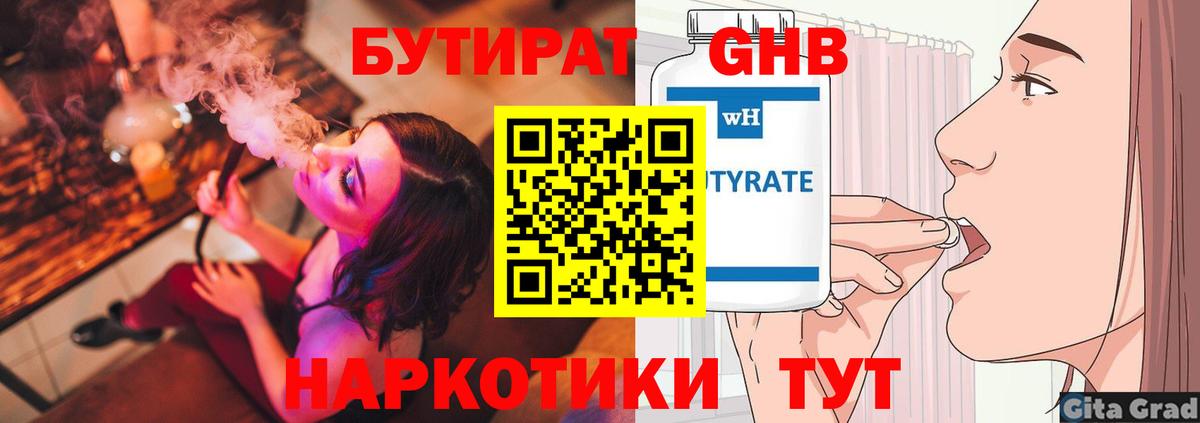 БУТИРАТ жидкий экстази  Вход с VPN  Нальчик 