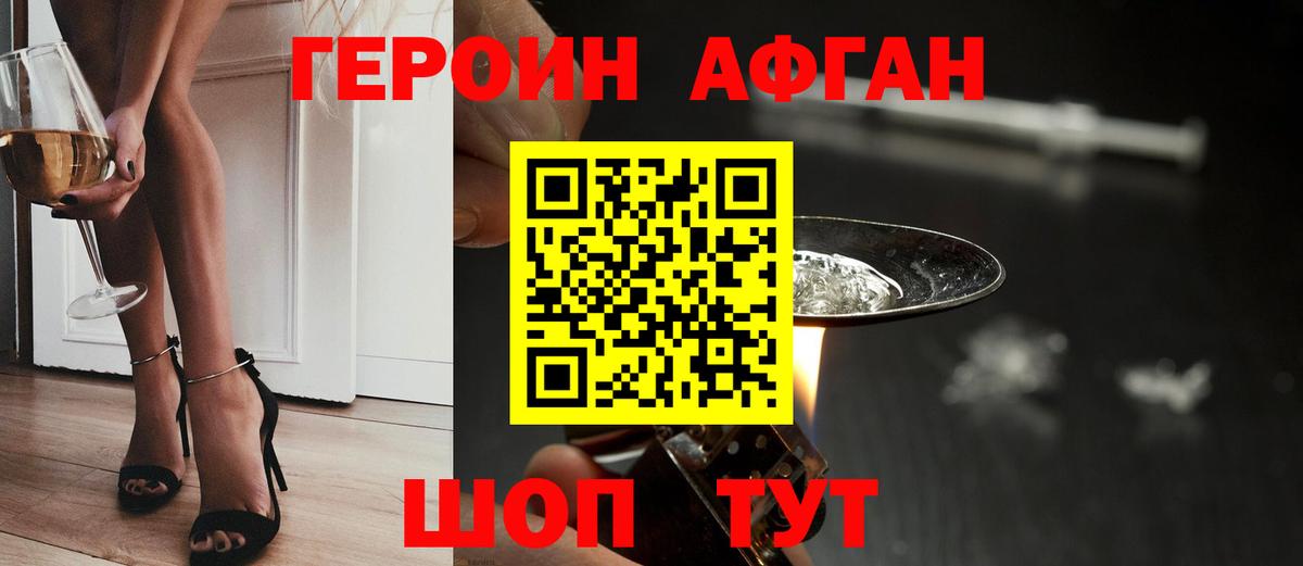 ГЕРОИН афганец Нальчик