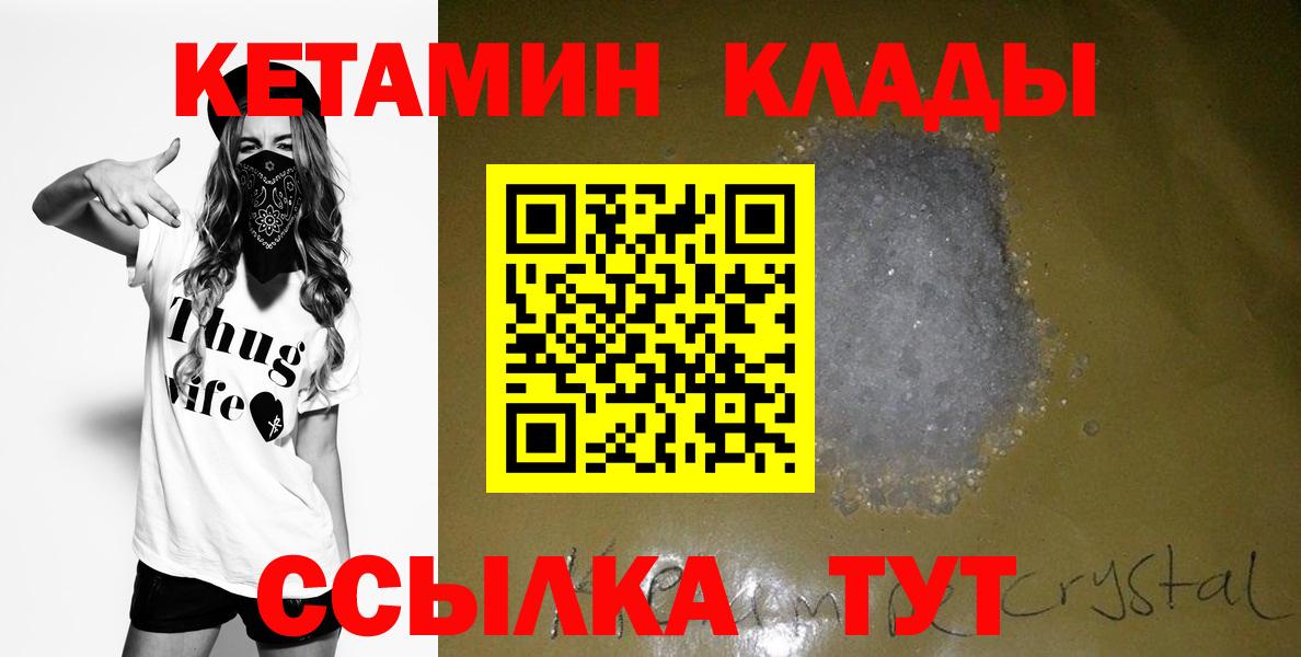 КЕТАМИН ketamine  Вход с VPN  Нальчик 