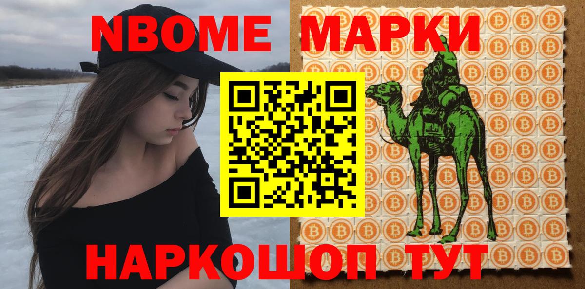 Марки NBOMe 1,5мг Нальчик